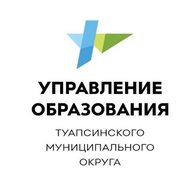Управление образования администрации Туапсинского МО