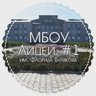 Новостной канал МБОУ Лицей №1 им.Ф.Булякова с.Мишкино