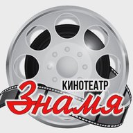 Афиша кинотеатра "Знамя"