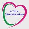 ГКУ КК - УСЗН в Абинском районе