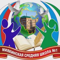 Новости Школы №1 с. Киргиз-Мияки