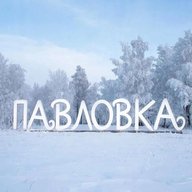 Администрация сельского поселения Павловский сельсовет