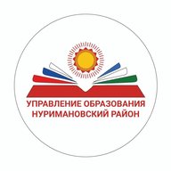 МКУ Управление образования МР Нуримановский район РБ