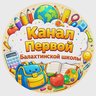 МБОУ "Балахтинская СШ №1 им. Героя Советского Союза Ф.Л. Каткова"