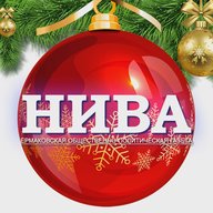 "НИВА" Ермаковское