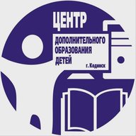 ЦДОД Кодинск
