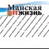 Манская жизнь