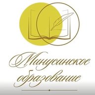 Управление образования администрации Минусинского округа