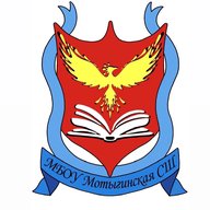 Мотыгинская школа