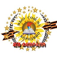 МБОУ СОШ №3 г. Бородино