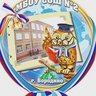 МБОУ СОШ№2 г. Бородино