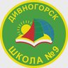 МБОУ СОШ №9
