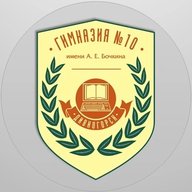 МАОУ гимназия № 10 имени А.Е. Бочкина, г. Дивногорск