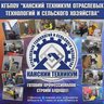 Канский техникум отраслевых технологий и сельского хозяйства