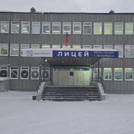 МБОУ "Лицей" г. Лесосибирска