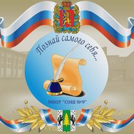 МБОУ "СОШ №9" г. Лесосибирска