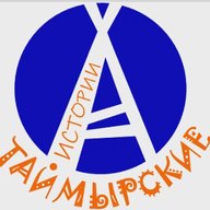 Экскурсии "Таймырские Истории" ( Норильск, Дудинка, Плато Путорана)