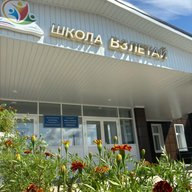 МОБУ Школа "Взлетай" с. Булгаково