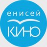 Енисей кино