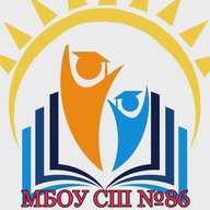 МБОУ СШ № 86