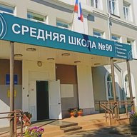 МАОУ СШ № 90
