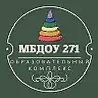 МБДОУ № 271