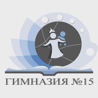 МАОУ Гимназия №15 г.Красноярска