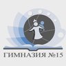 МАОУ Гимназия №15 г.Красноярска