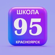 МБОУ СШ № 95 г. Красноярск