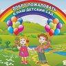 МБДОУ № 327