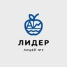 МАОУ Лицей №9 "Лидер" имени А.М. Клешко