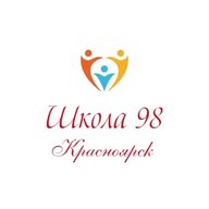 Школа № 98 г. Красноярска