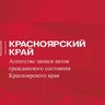 Агентство ЗАГС Красноярского края