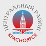Центральный район | Красноярск