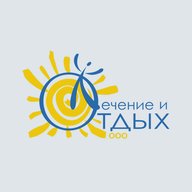 Едем в санаторий и не только| Отдых и лечение