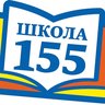 Школа 155 г.Красноярск