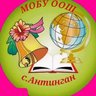 Официальный канал МОБУ ООШ с. Антинган