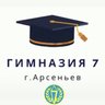 МОБУ "Гимназия №7" Арсеньев