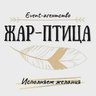 Праздничное агентство "Жар-птица"