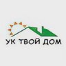 УК Твой дом (официальный канал управляющей компании)