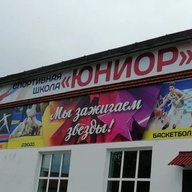 Спортивная школа "Юниор" г. Находка