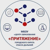 Центр образования "Притяжение" Спасск-Дальний