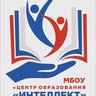 МБОУ ЦО "Интеллект" г.о. Спасск-Дальний