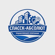 Управляющая компания ООО "Спасск-Абсолют"