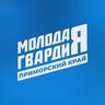 Молодая Гвардия | Приморский край