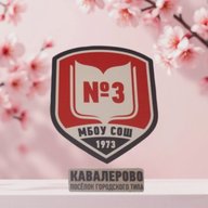 Средняя школа № 3 пгт Кавалерово