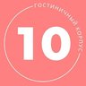 10 Корпус ДВФУ