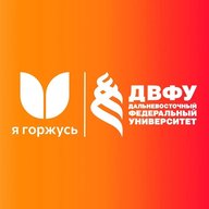 «Я горжусь» ДВФУ