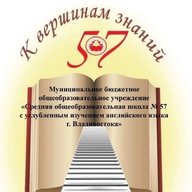 МБОУ "СОШ № 57"