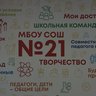 МБОУ СОШ №21 г. Владивосток